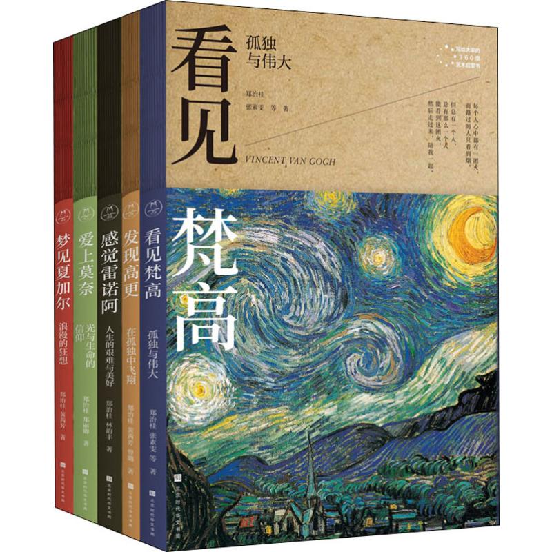 《写给大家的360度艺术启蒙书》[全彩插图全5册]（epub+mobi+azw3+pdf）_枫叶电子书网
