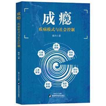 《成瘾》疾病模式与社会控制（epub+mobi+azw3+pdf）_枫叶电子书网