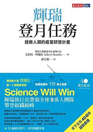 《輝瑞登月任務》艾伯特‧博爾拉(epub+mobi+azw3+pdf)_枫叶电子书网
