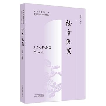 《经方医案》(epub+mobi+azw3+pdf)_枫叶电子书网