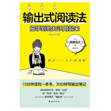 《输出式阅读法》把学到的知识用起来（epub+mobi+azw3+pdf）_枫叶电子书网