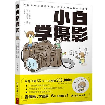《小白学摄影》小石优香(epub+mobi+azw3+pdf)_枫叶电子书网