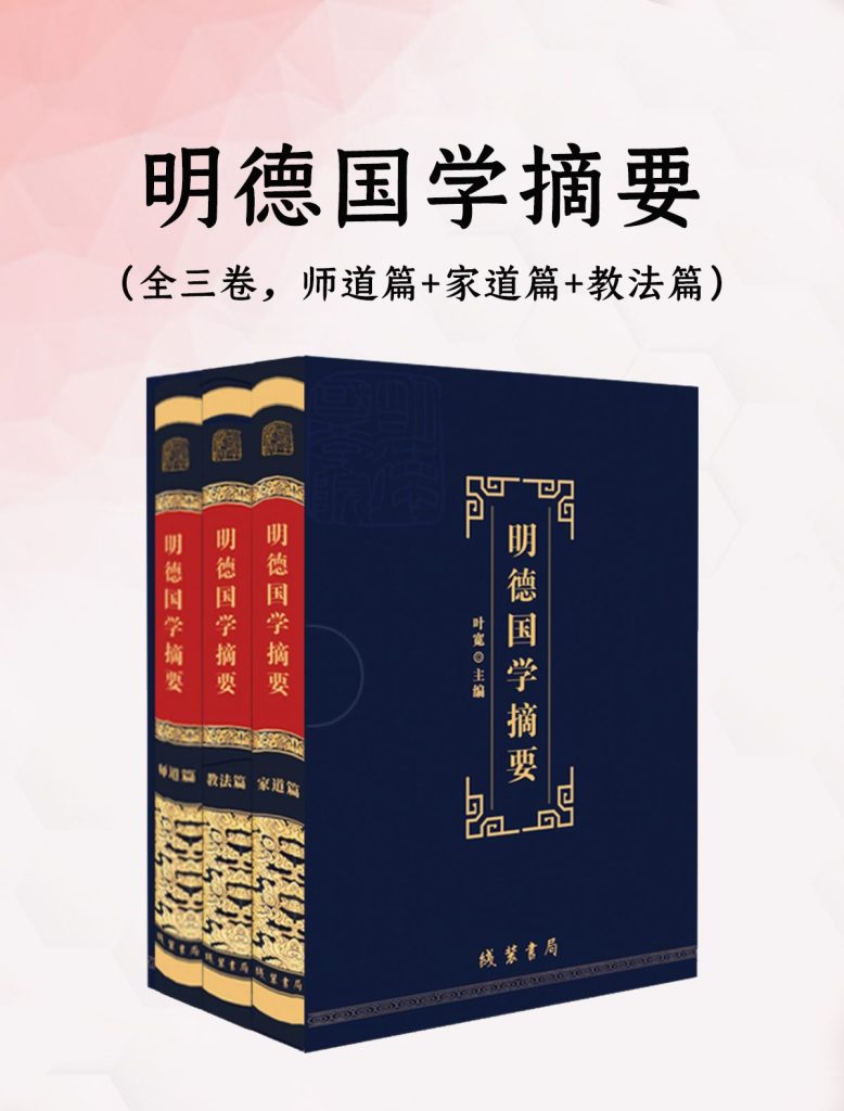 《明德国学摘要》[全三卷]（epub+mobi+azw3+pdf）_枫叶电子书网