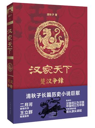 《汉家天下 1》楚汉争锋（epub+mobi+azw3+pdf）_枫叶电子书网