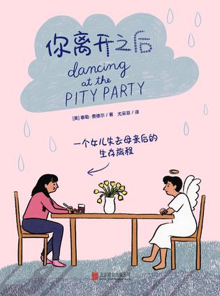 《你离开之后》泰勒·费德尔(epub+mobi+azw3+pdf)_枫叶电子书网