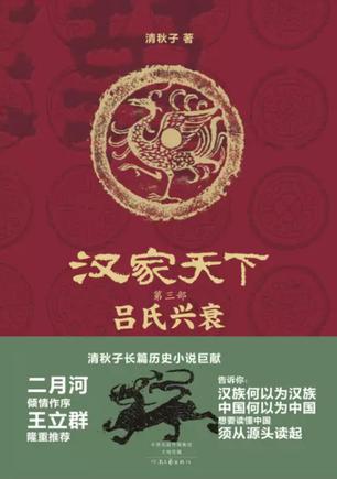 《汉家天下 3》吕氏兴衰（epub+mobi+azw3+pdf）