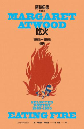 《吃火》1965-1995诗选（epub+mobi+azw3+pdf）_枫叶电子书网