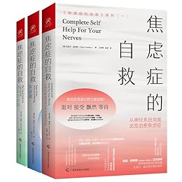 《焦虑症的自救》系列三册（epub+mobi+azw3+pdf）_枫叶电子书网
