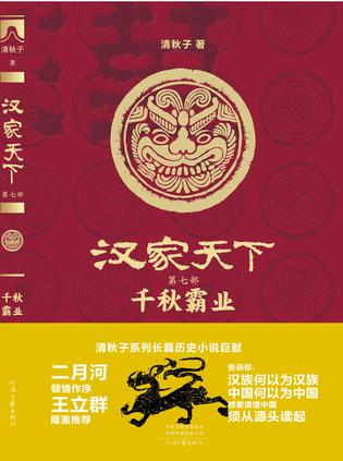 《汉家天下 7》千秋霸业（epub+mobi+azw3+pdf）_枫叶电子书网