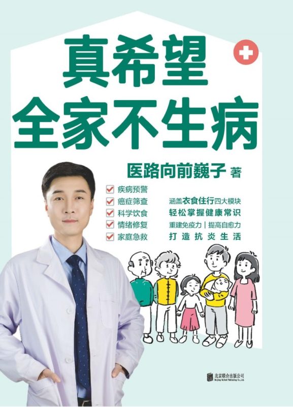 《真希望全家不生病》医路向前巍子（epub+mobi+azw3+pdf）