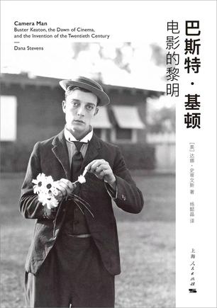 《巴斯特·基顿》电影的黎明（epub+mobi+azw3+pdf）_枫叶电子书网