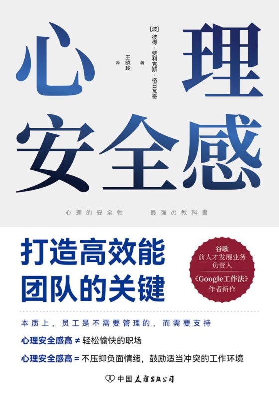 《心理安全感》打造高效能团队的关键（epub+mobi+azw3+pdf）