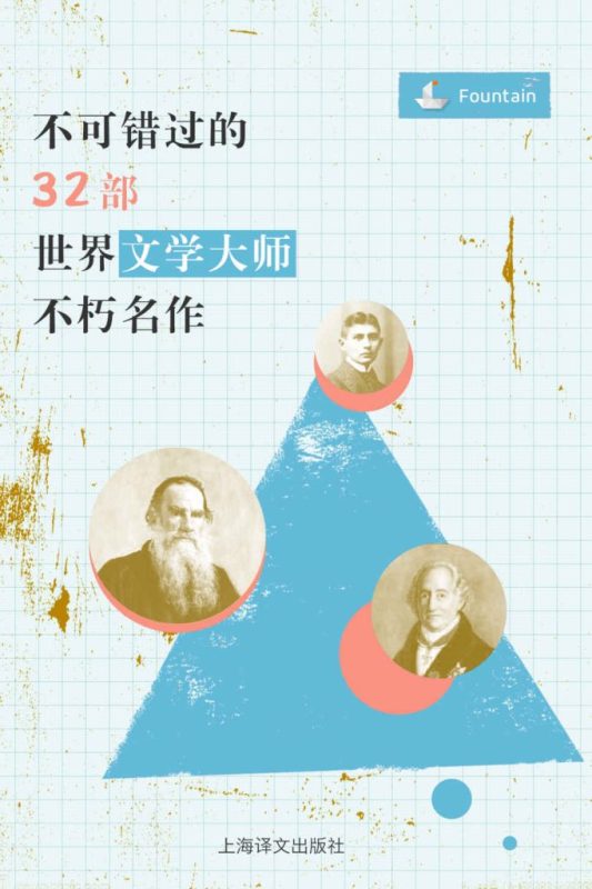 《不可错过的32部世界文学大师不朽名》[套装共32册]（epub+mobi+azw3+pdf）