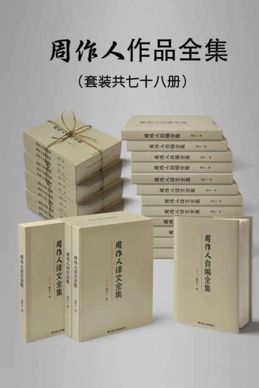 《周作人书籍民国大师周作人作品》[套装七十八册]（epub+mobi+azw3+pdf）