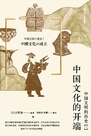 《中国文化的开端》中国文明的历史（一）（epub+mobi+azw3+pdf）_枫叶电子书网