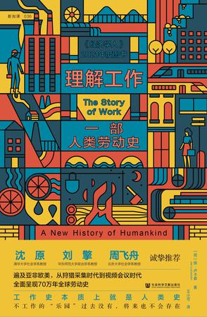 《理解工作》一部人类劳动史（epub+mobi+azw3+pdf）_枫叶电子书网