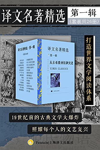 《译文名著精选·第一辑》[套装共26册]（epub+mobi+azw3+pdf）_枫叶电子书网