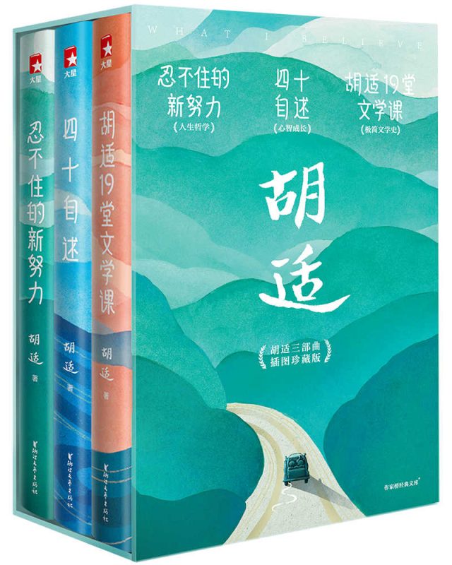 《胡适三部曲》胡适(epub+mobi+azw3+pdf)
