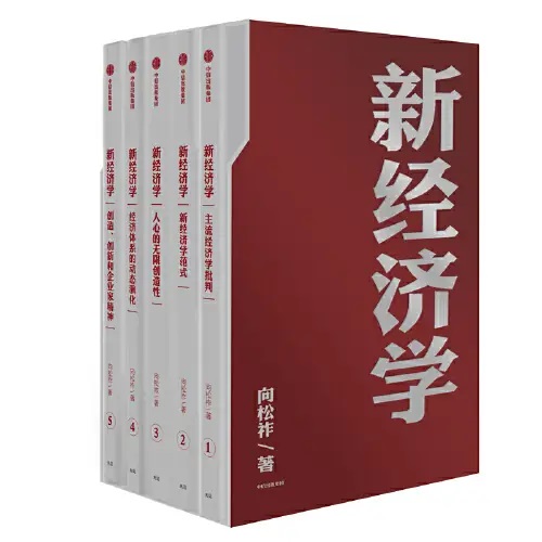 《新经济学》[套装5册]（epub+mobi+azw3+pdf）_枫叶电子书网
