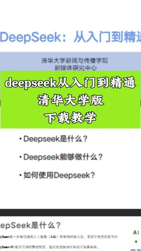 《清华大学DeepSeek教程》[五版合集]（epub+mobi+azw3+pdf）