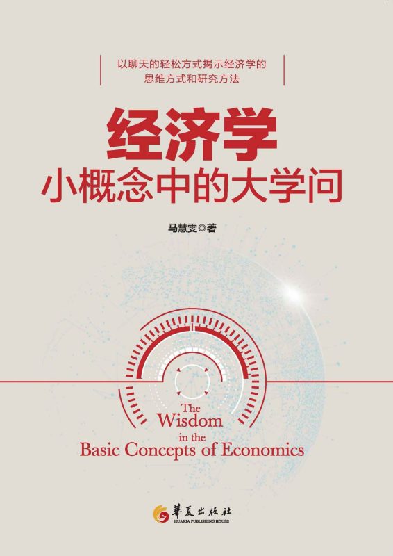 经济学小概念中的大学问(epub+azw3+mobi)