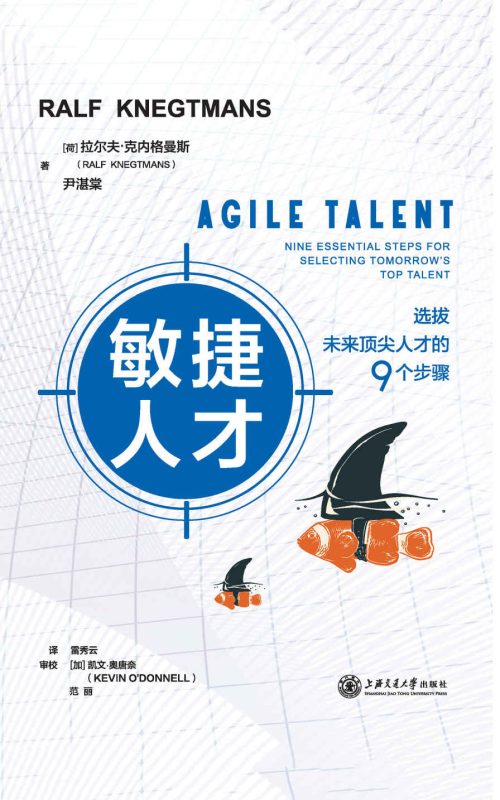敏捷人才:选拔未来顶尖人才的9个步骤(epub+azw3+mobi)