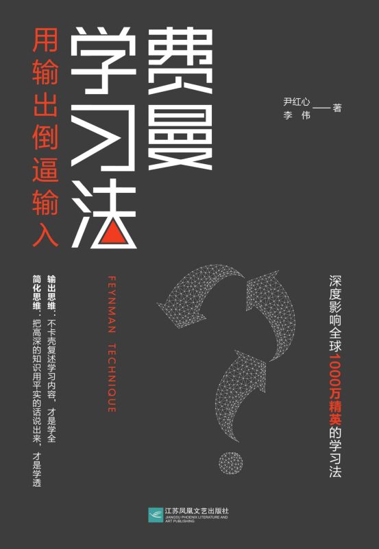 费曼学习法:用输出倒逼输入(epub+azw3+mobi)