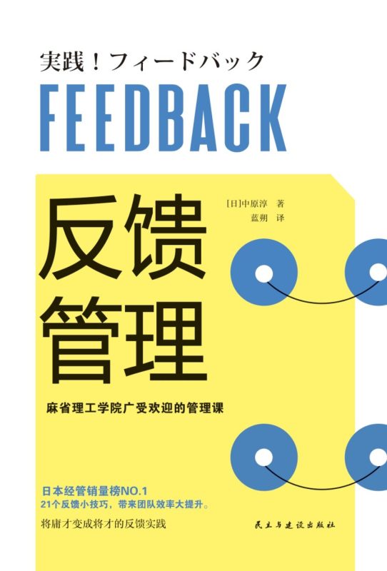 反馈管理：麻省理工学院广受欢迎的管理课(epub+azw3+mobi)