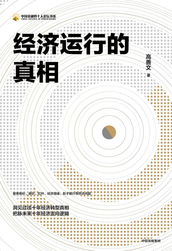 经济运行的真相(epub+azw3+mobi)