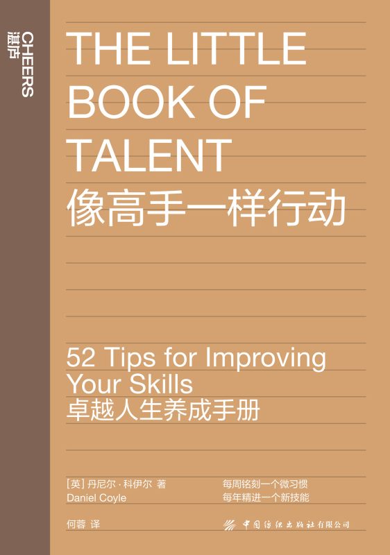 像高手一样行动：卓越人生养成手册(epub+azw3+mobi)