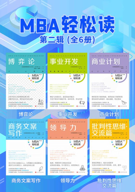 MBA轻松读第二辑（全6册）(epub+azw3+mobi)