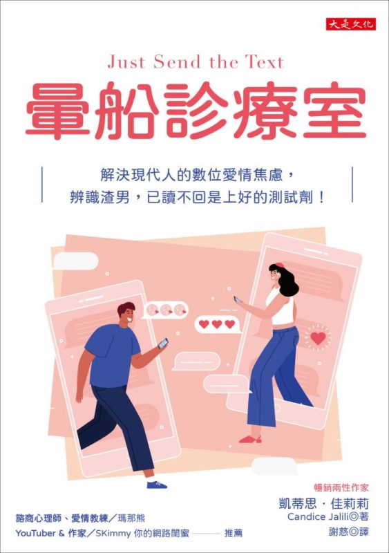 《暈船診療室》解決現代人的數位愛情焦慮，辨識渣男，已讀不回是上好的測試劑！（epub+mobi+azw3+pdf）