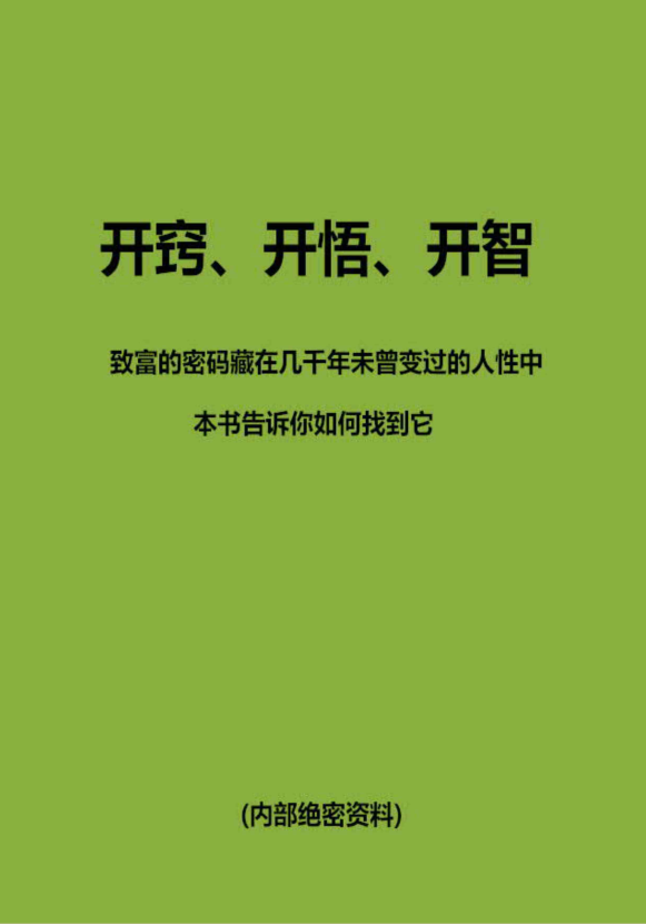 《开窍、开悟、开智》李牧之（epub+mobi+azw3+pdf）