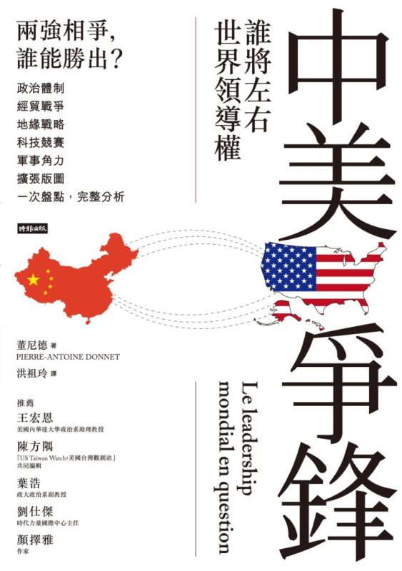 《中美爭鋒》誰將左右世界領導權（epub+mobi+azw3+pdf）