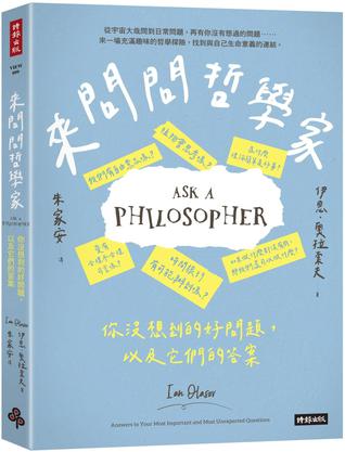 《來問問哲學家》你沒想到的好問題，以及它們的答案（epub+mobi+azw3+pdf）_枫叶电子书网