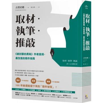 《取材．執筆．推敲》最全面的寫作指南（epub+mobi+azw3+pdf）_枫叶电子书网