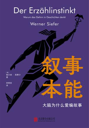 《叙事本能》大脑为什么爱编故事（epub+mobi+azw3+pdf）_枫叶电子书网
