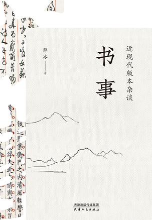 《书事》近现代版本杂谈（epub+mobi+azw3+pdf）_枫叶电子书网