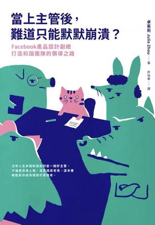 《當上主管後，難道只能默默崩潰？》朱莉·卓（epub+mobi+azw3+pdf）_枫叶电子书网