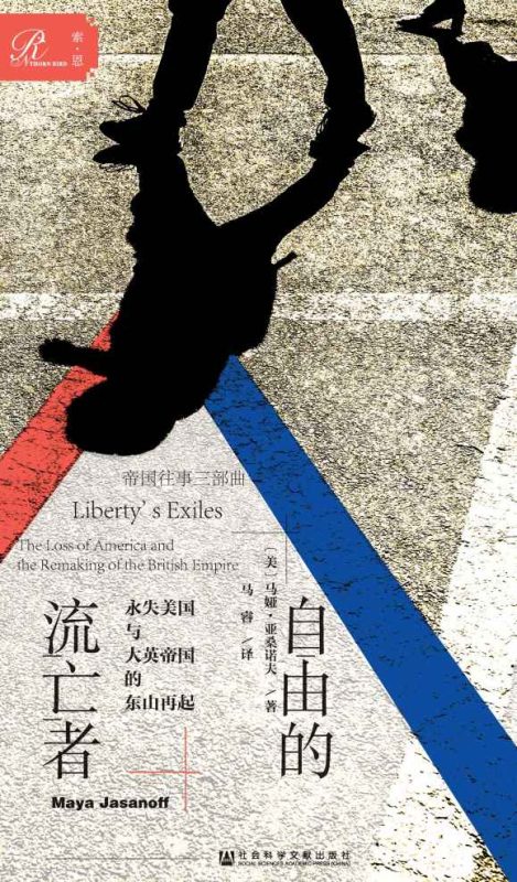 《自由的流亡者：永失美国与大英帝国的东山再起》[全2册]（epub+mobi+azw3+pdf）
