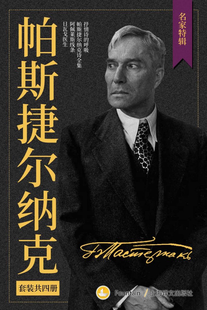 《帕斯捷尔纳克作品集》[套装共4册]（epub+mobi+azw3+pdf）_枫叶电子书网