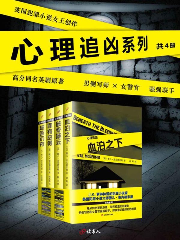 《心理追凶系列》[套装共4册]（epub+mobi+azw3+pdf）