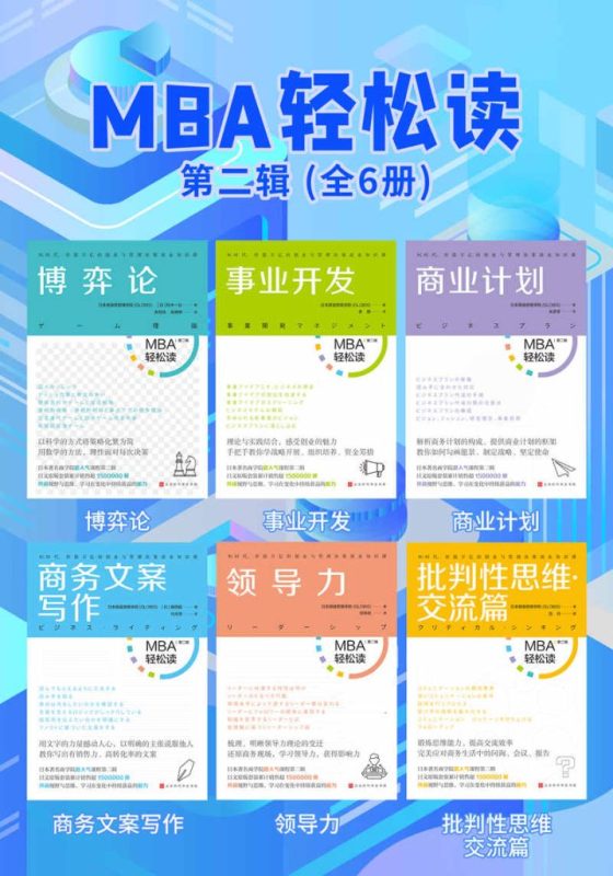 《MBA轻松读第二辑》[全6册]（epub+mobi+azw3+pdf）