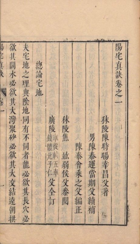 《阳宅真诀》陈时旸(epub+mobi+azw3+pdf)