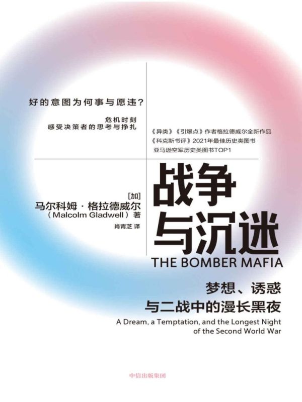 《战争与沉迷》马尔科姆·格拉德威尔（epub+mobi+azw3+pdf）