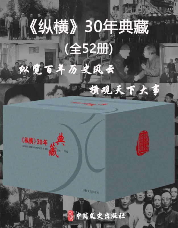 《纵横30年典藏》[全52册]（epub+mobi+azw3+pdf）