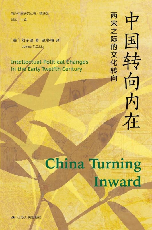 《中国转向内在》两宋之际的文化转向（epub+mobi+azw3+pdf）