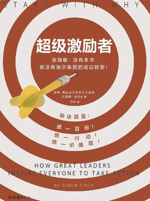 《超级激励者》秘诀就是统一目标、统一行动、统一价值观！（epub+mobi+azw3+pdf）