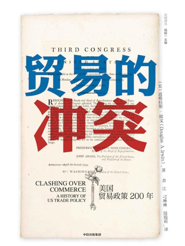 《贸易的冲突》美国贸易政策200年（epub+mobi+azw3+pdf）