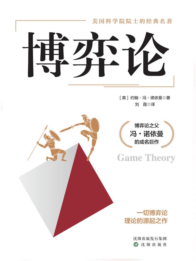 博弈论(epub+azw3+mobi)_枫叶电子书网